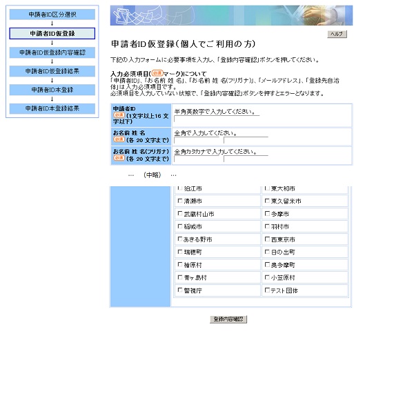 申請者ID仮登録画面の画像