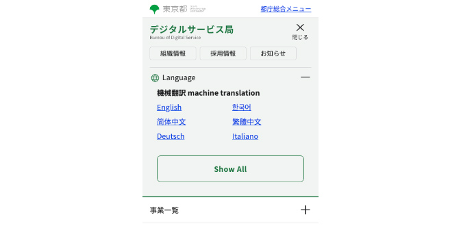 スマートフォンのLanguageリンクイメージ