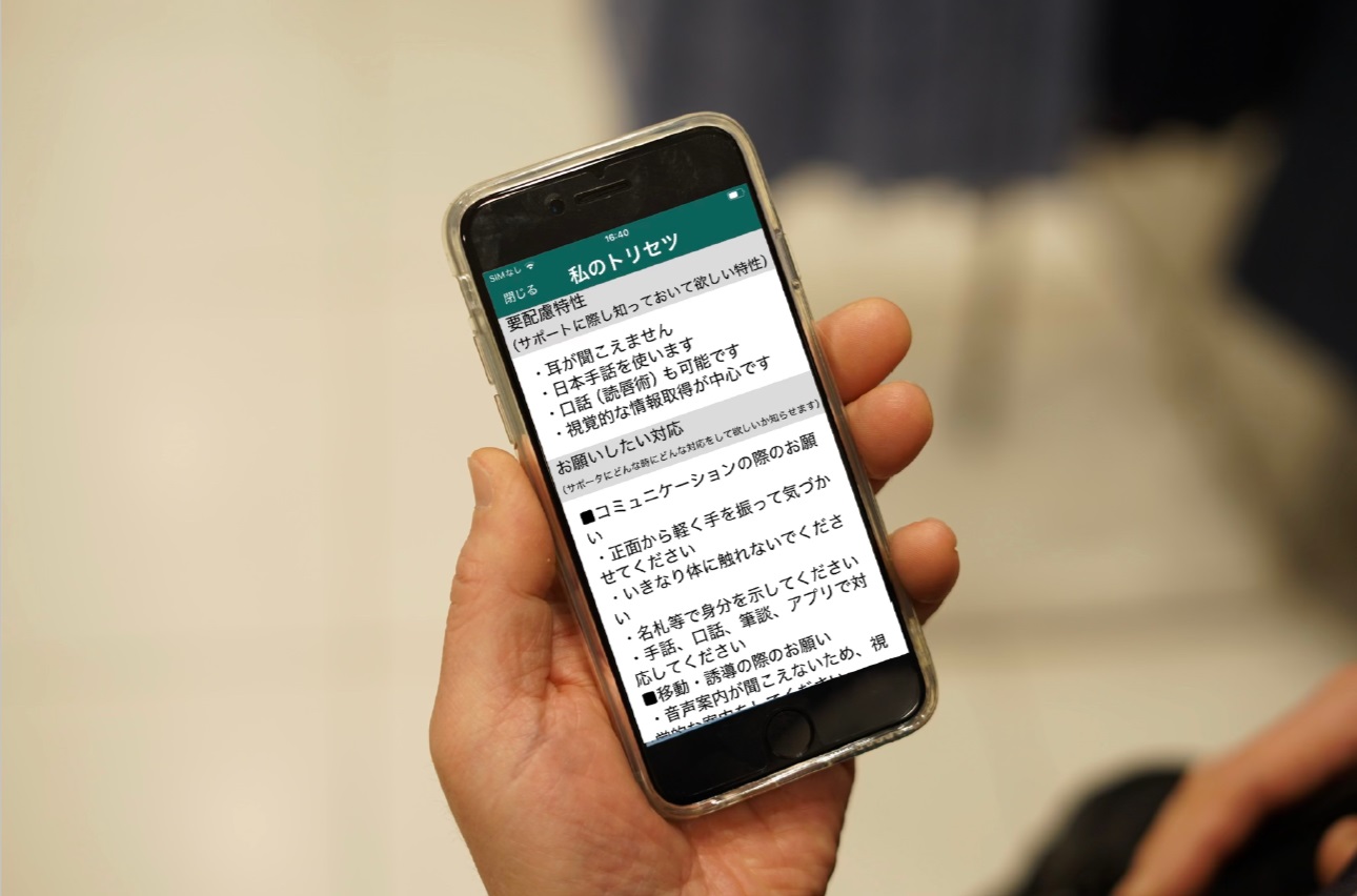 アプリ袖縁に自分の障害特性を記載している様子